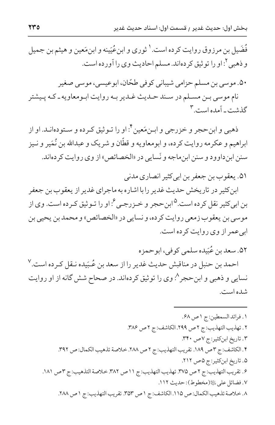 صفحه ۲۳۵