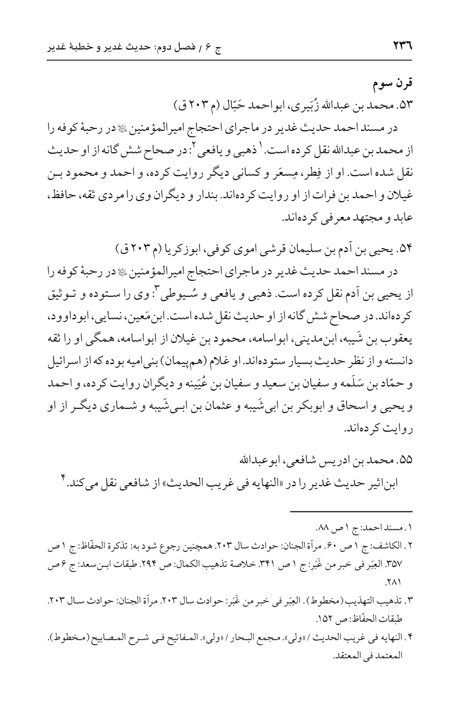 صفحه ۲۳۶