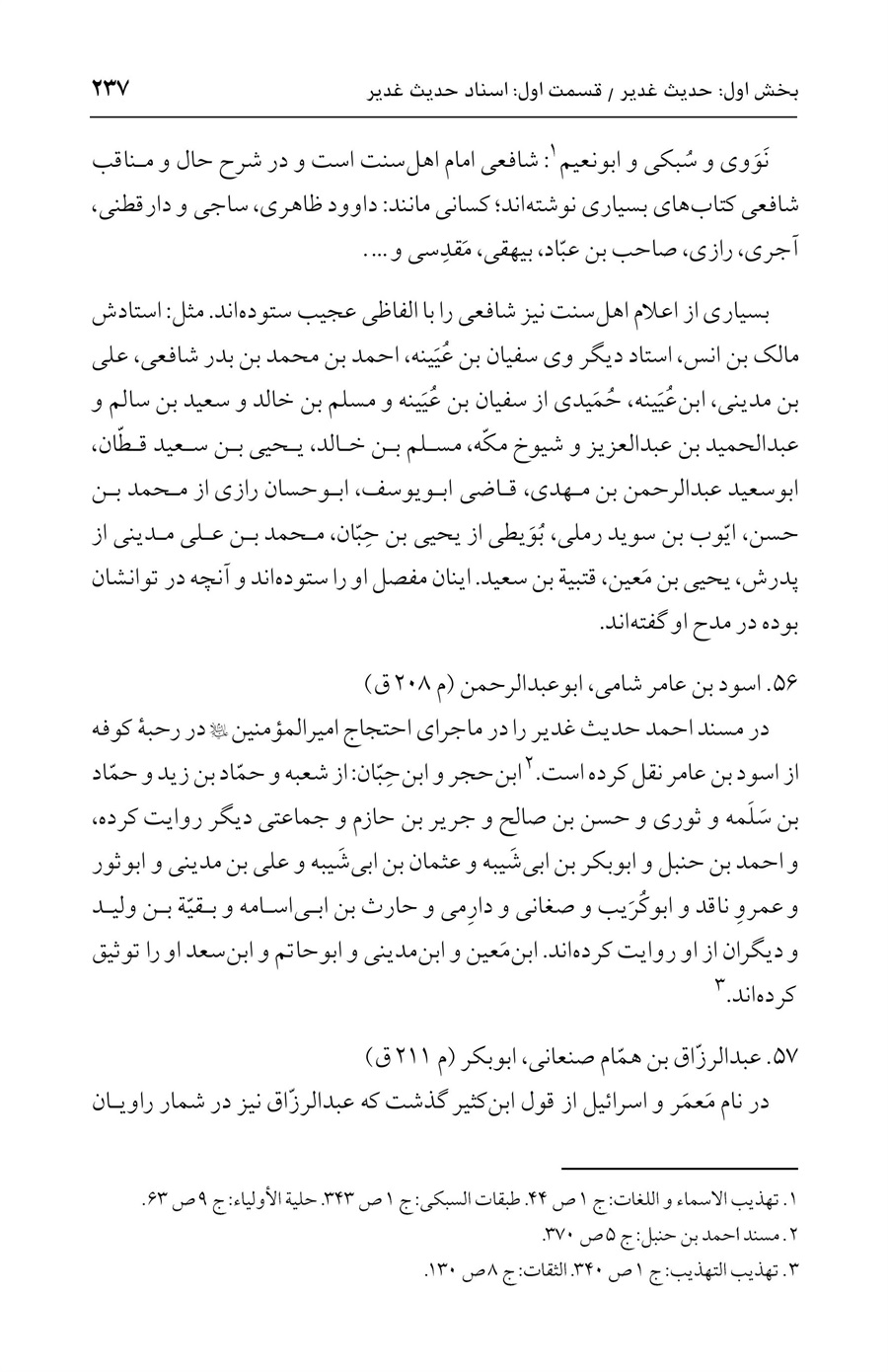 صفحه ۲۳۷