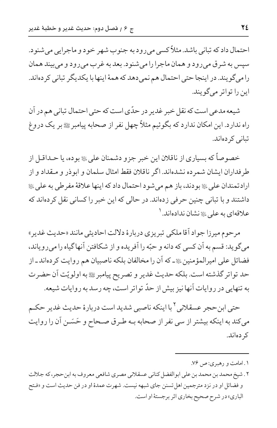صفحه ۲۴
