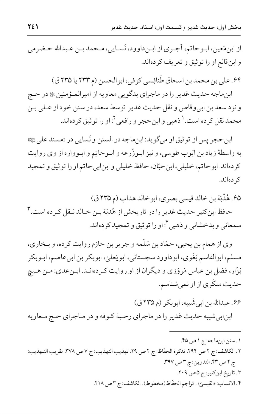 صفحه ۲۴۱
