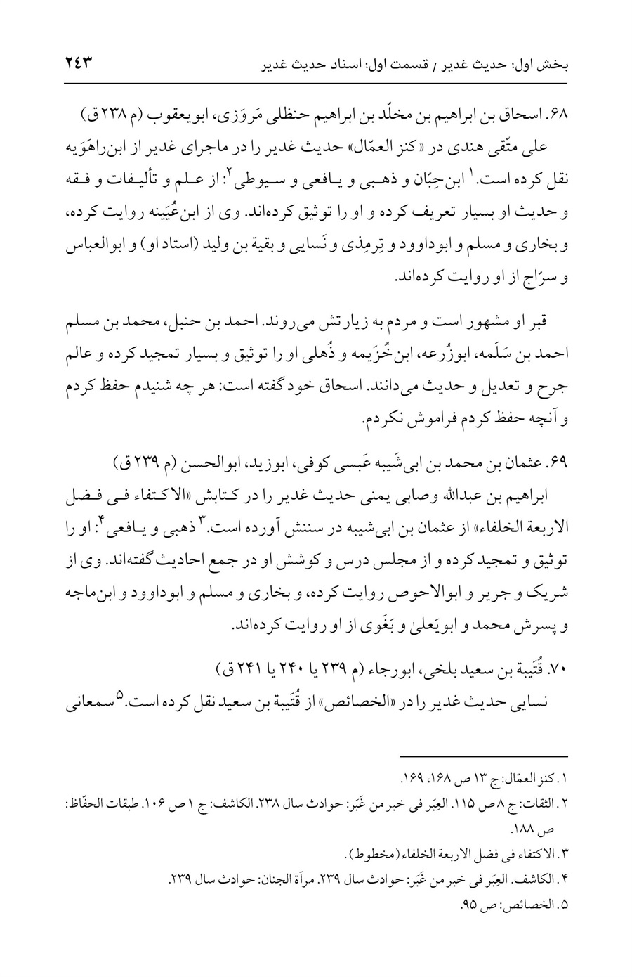 صفحه ۲۴۳