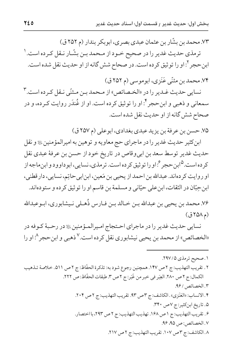 صفحه ۲۴۵