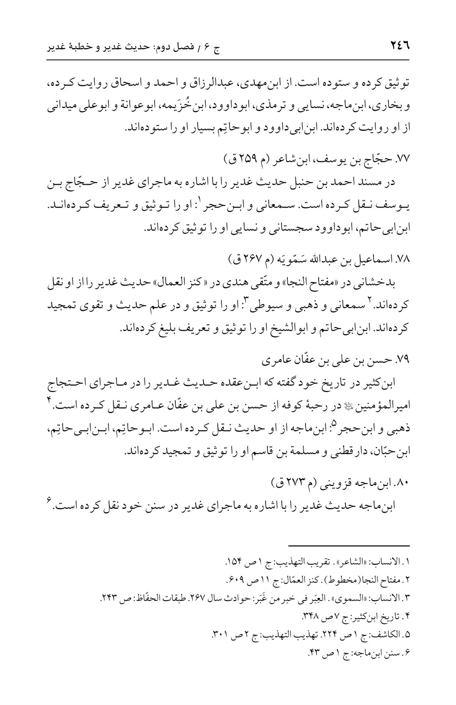 صفحه ۲۴۶
