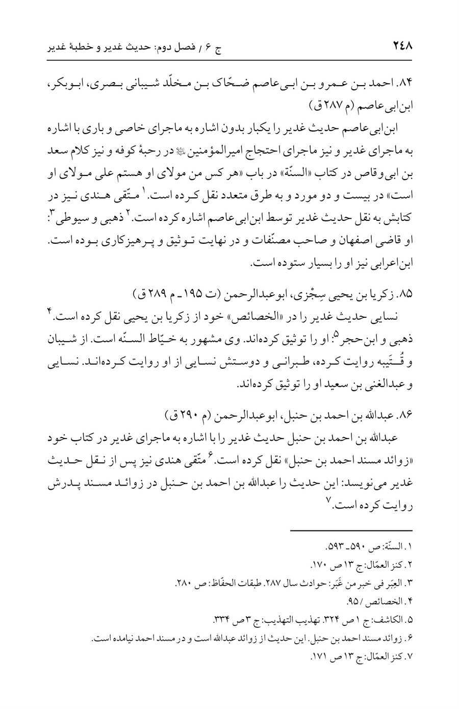 صفحه ۲۴۸