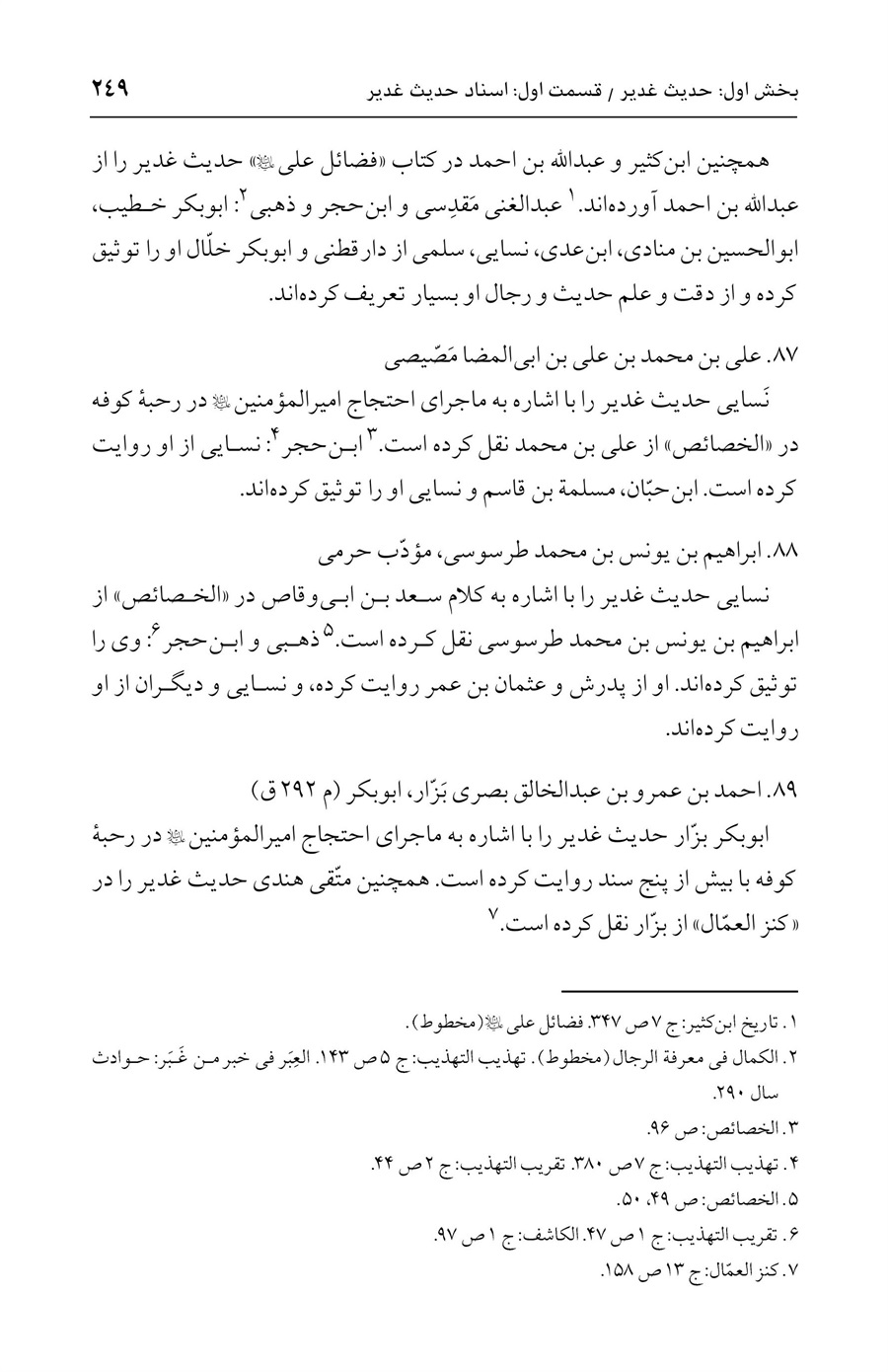 صفحه ۲۴۹