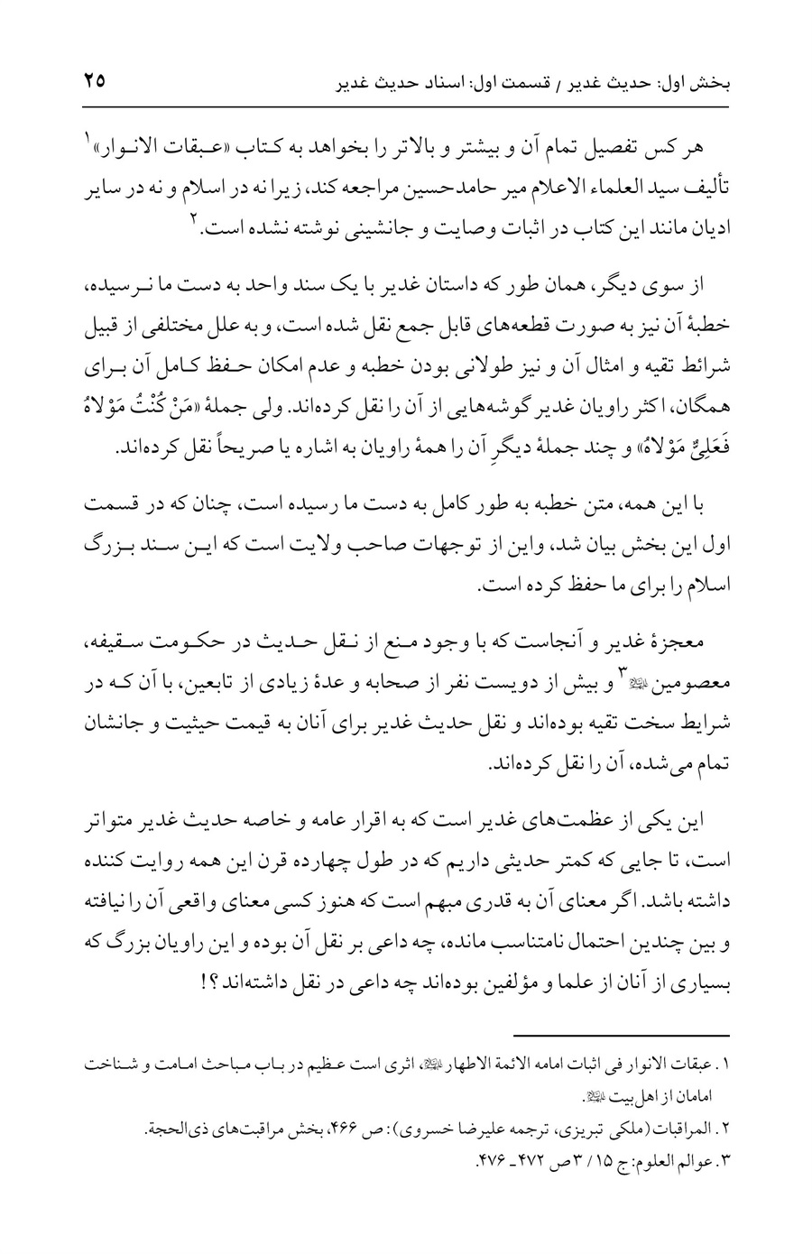 صفحه ۲۵