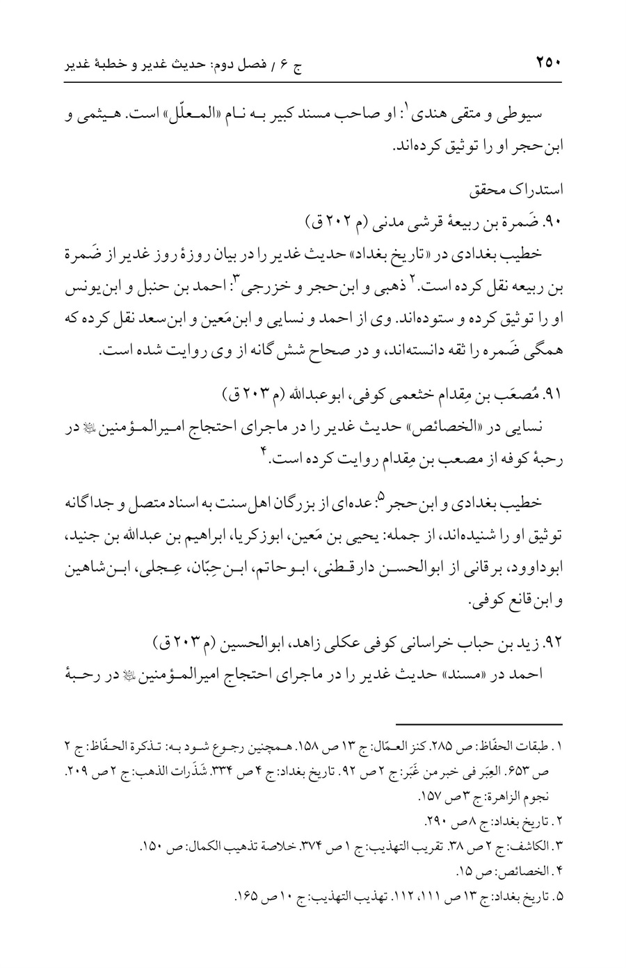 صفحه ۲۵۰