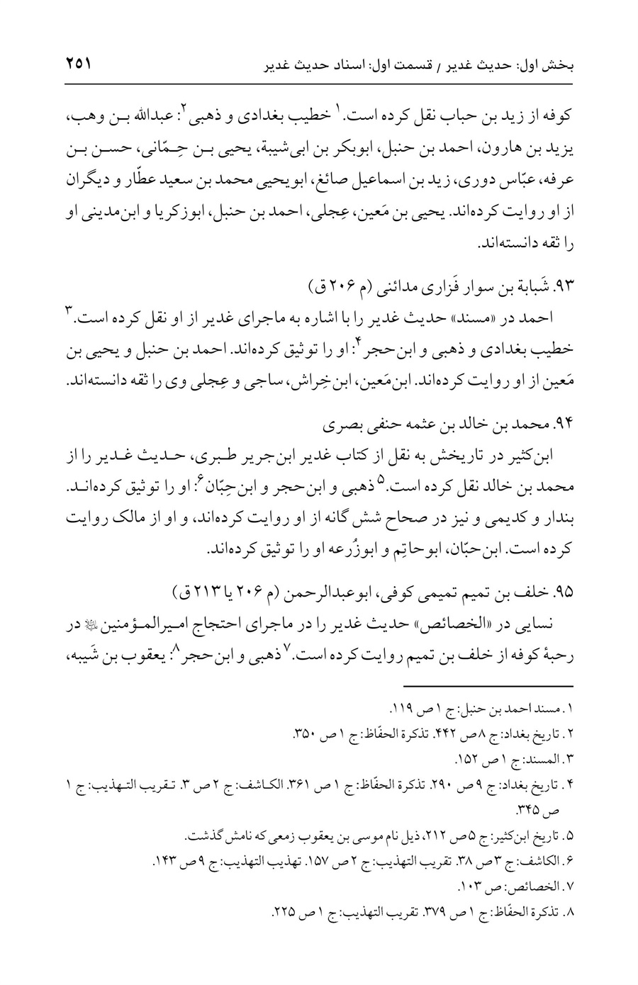 صفحه ۲۵۱