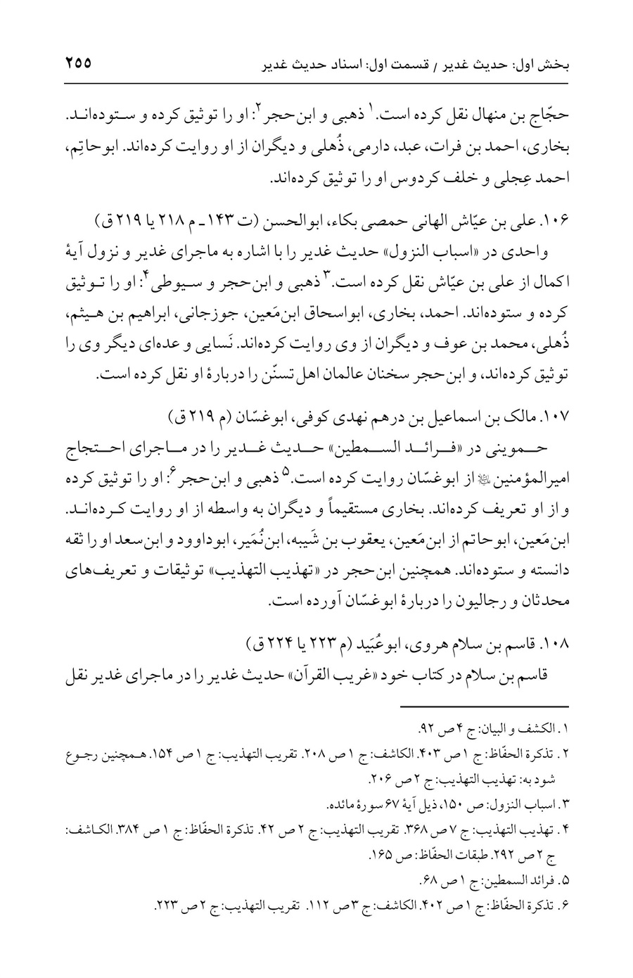 صفحه ۲۵۵