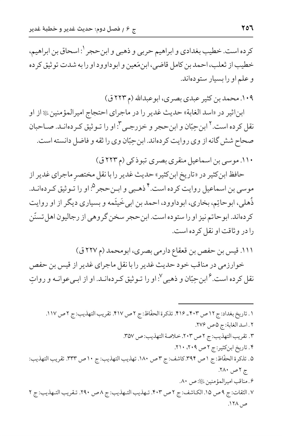 صفحه ۲۵۶