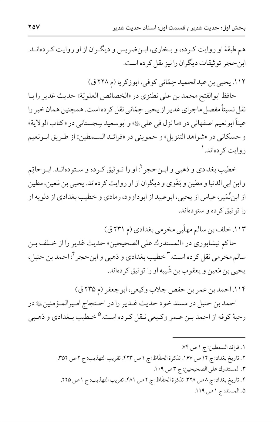 صفحه ۲۵۷