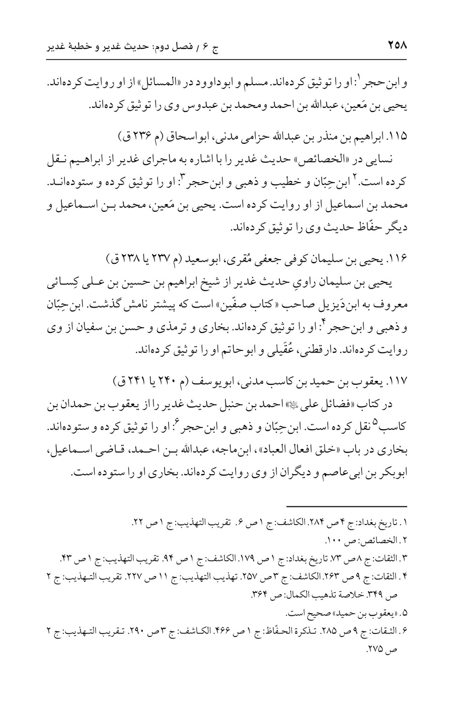 صفحه ۲۵۸