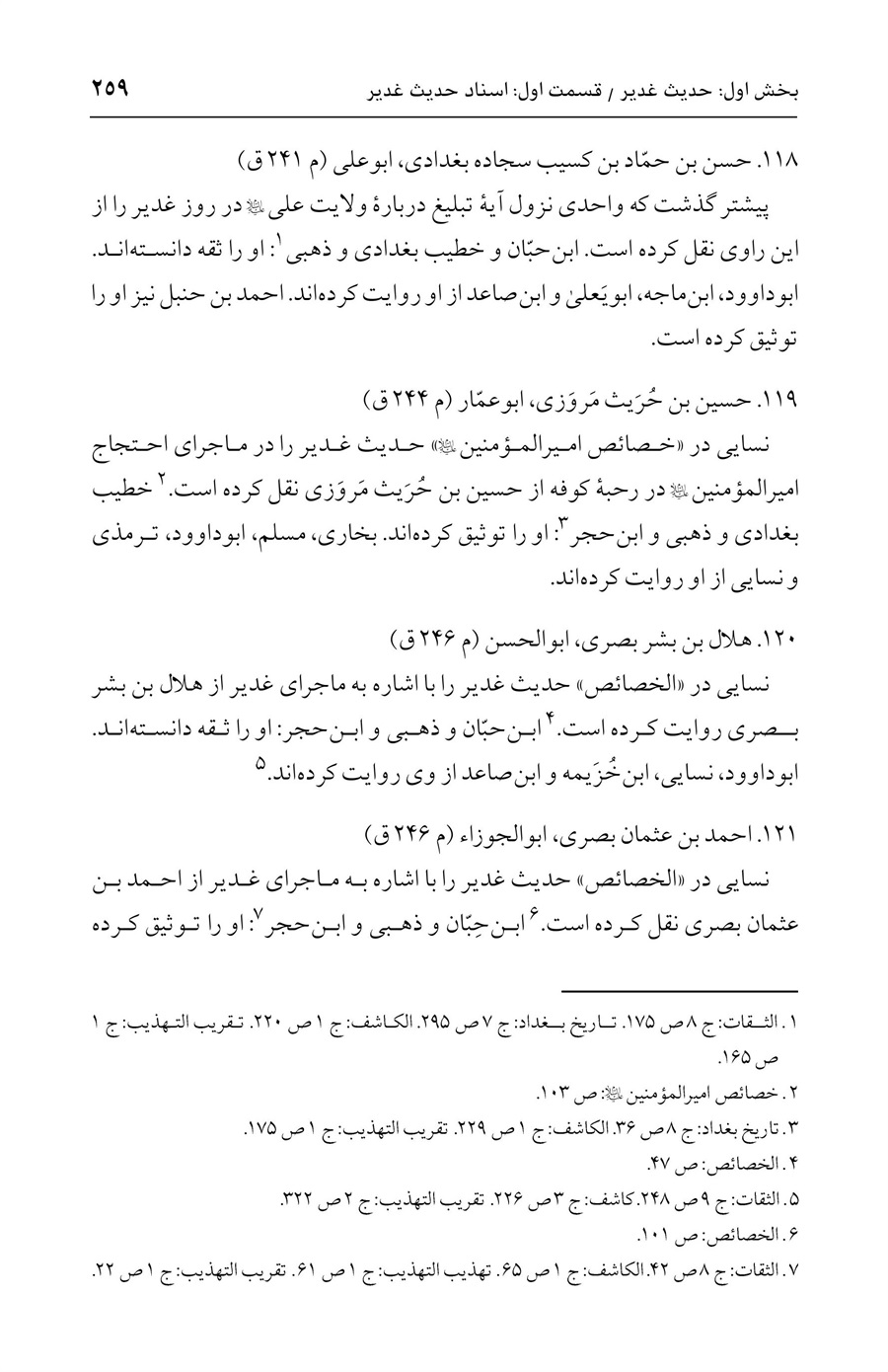 صفحه ۲۵۹