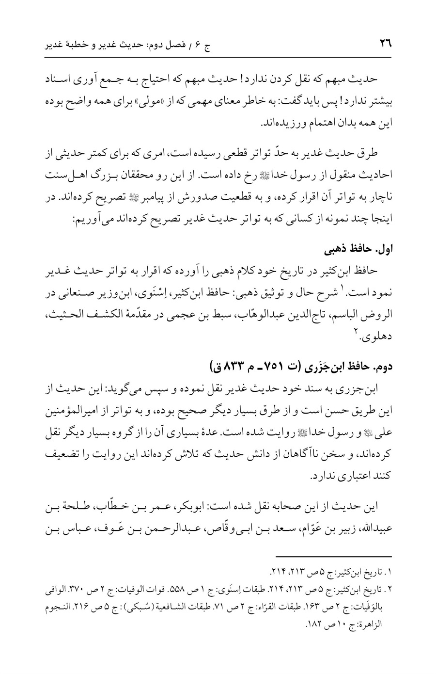 صفحه ۲۶