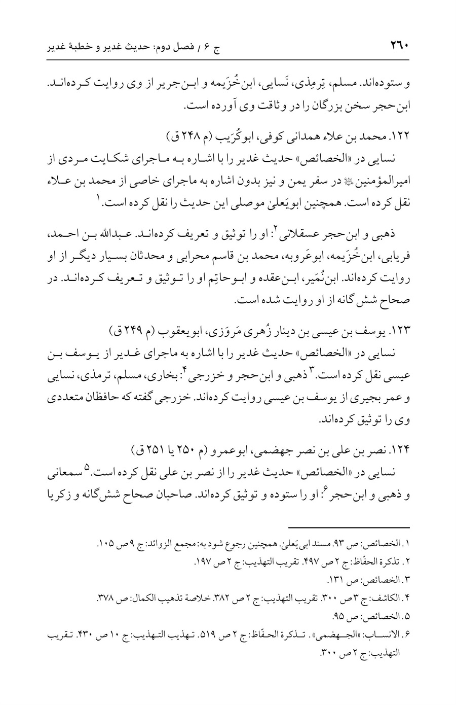 صفحه ۲۶۰