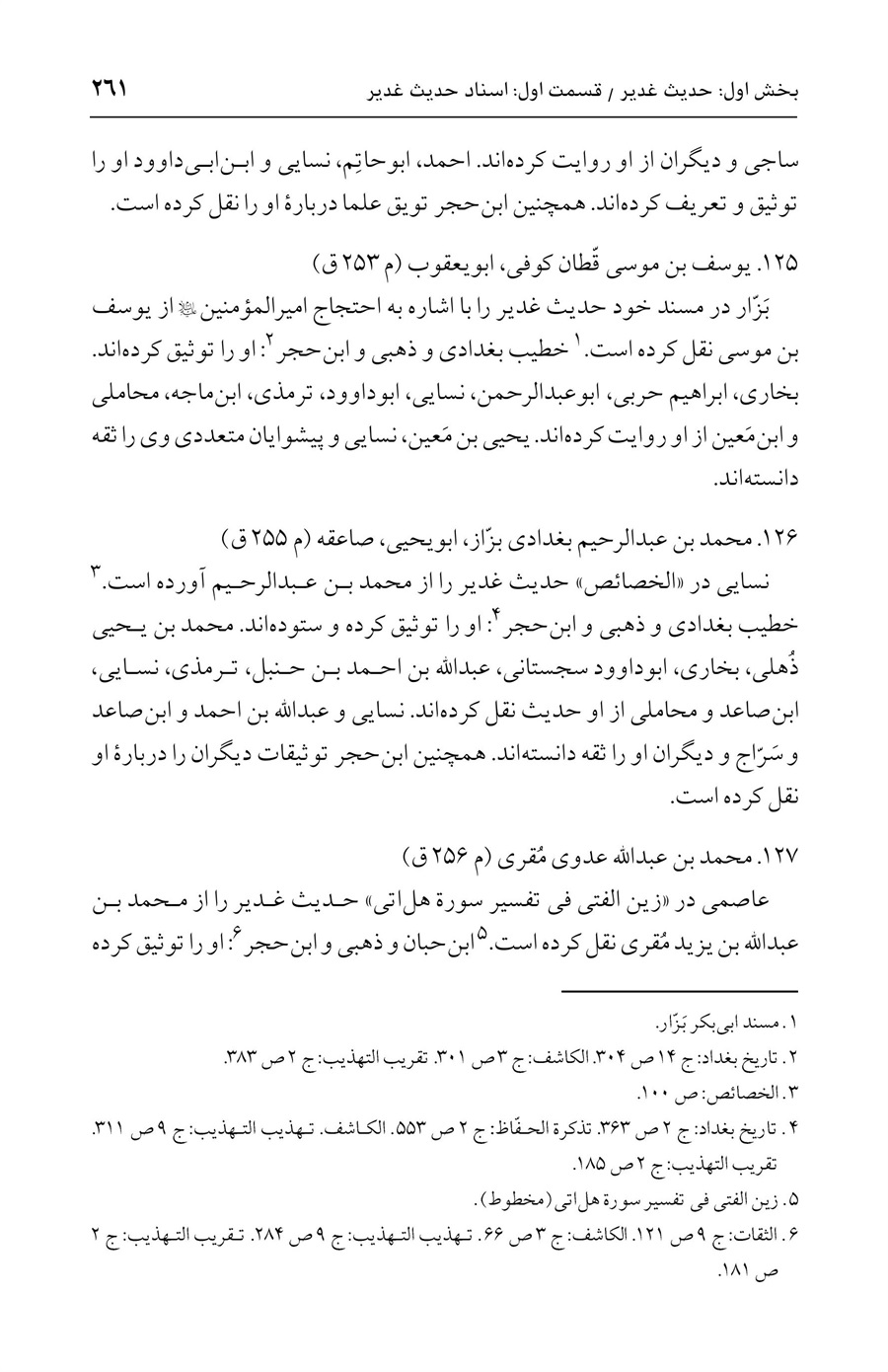 صفحه ۲۶۱