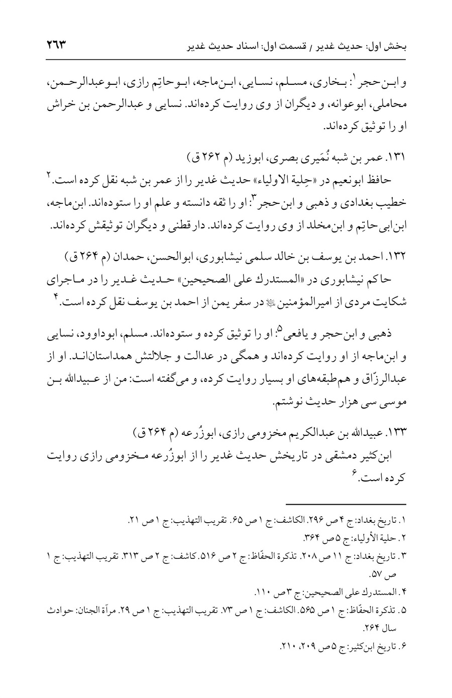 صفحه ۲۶۳