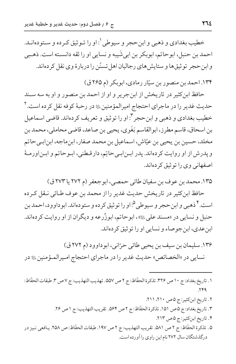 صفحه ۲۶۴