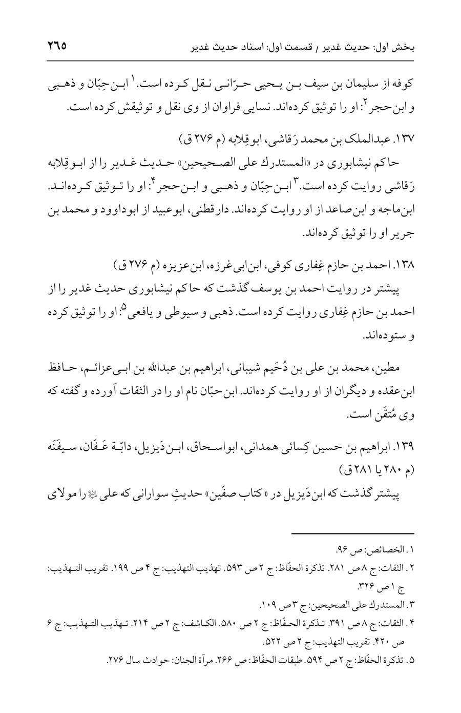 صفحه ۲۶۵