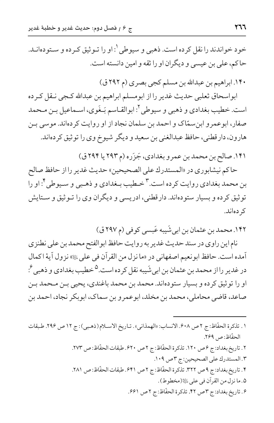 صفحه ۲۶۶
