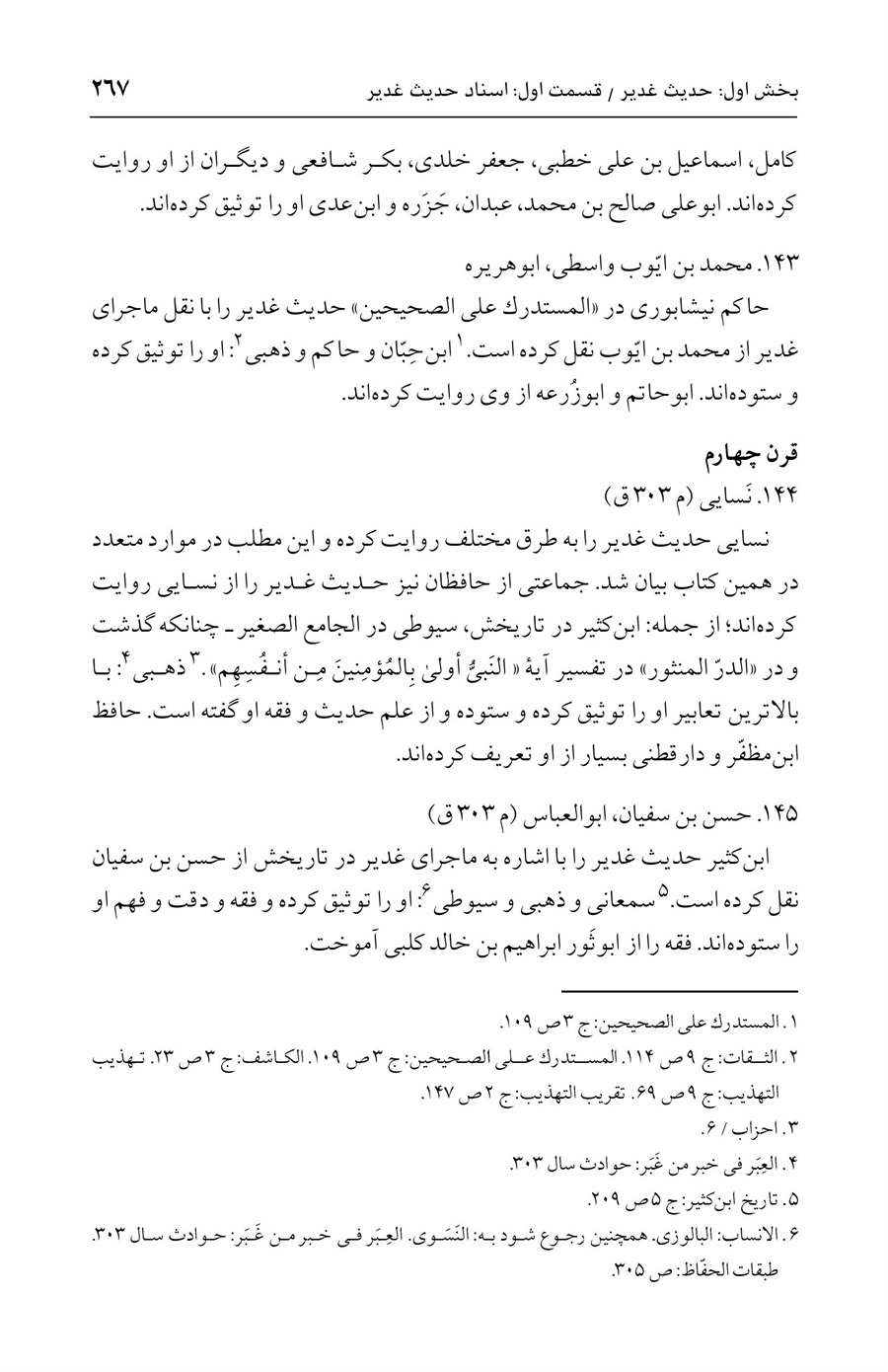 صفحه ۲۶۷
