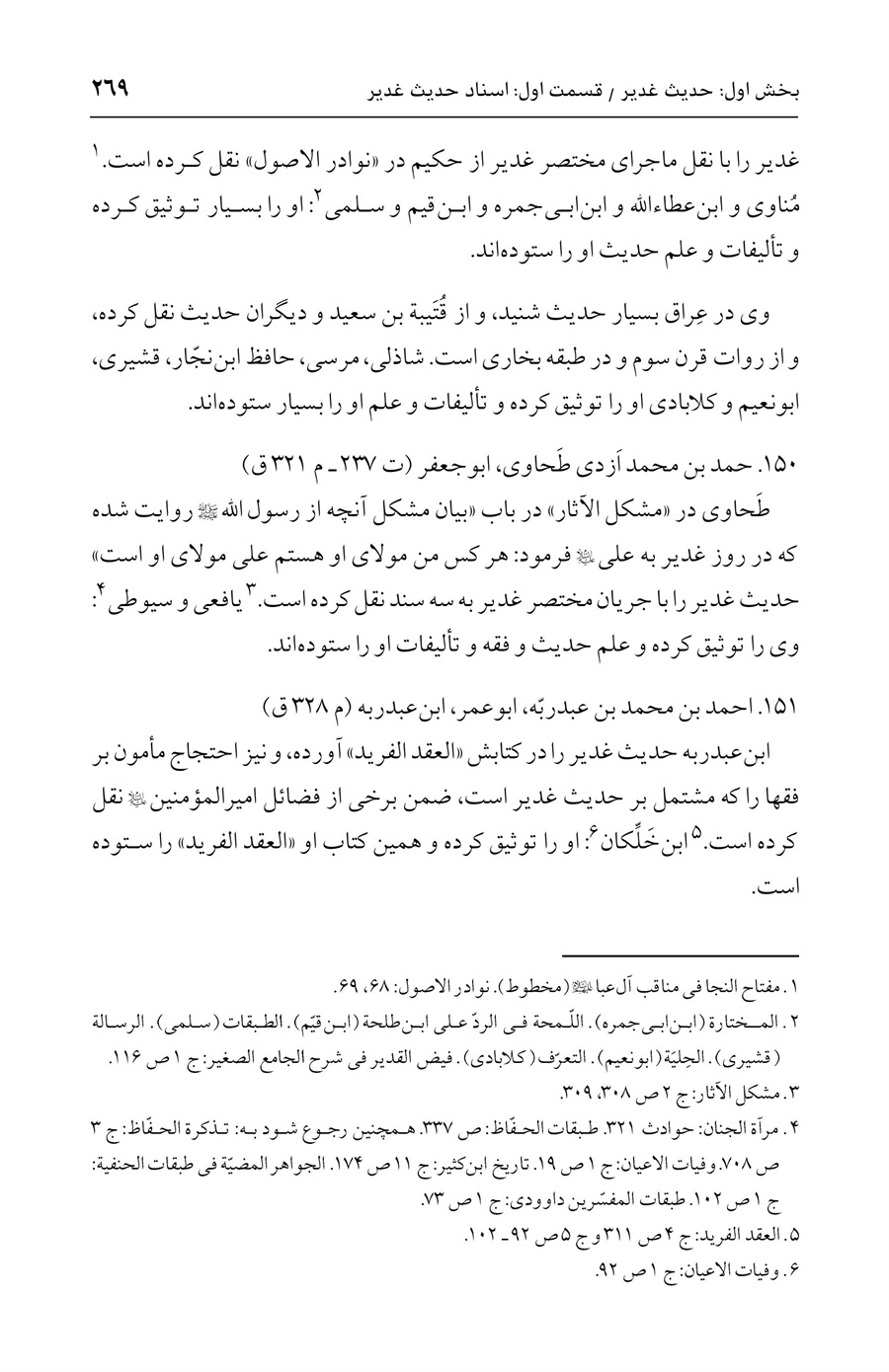 صفحه ۲۶۹