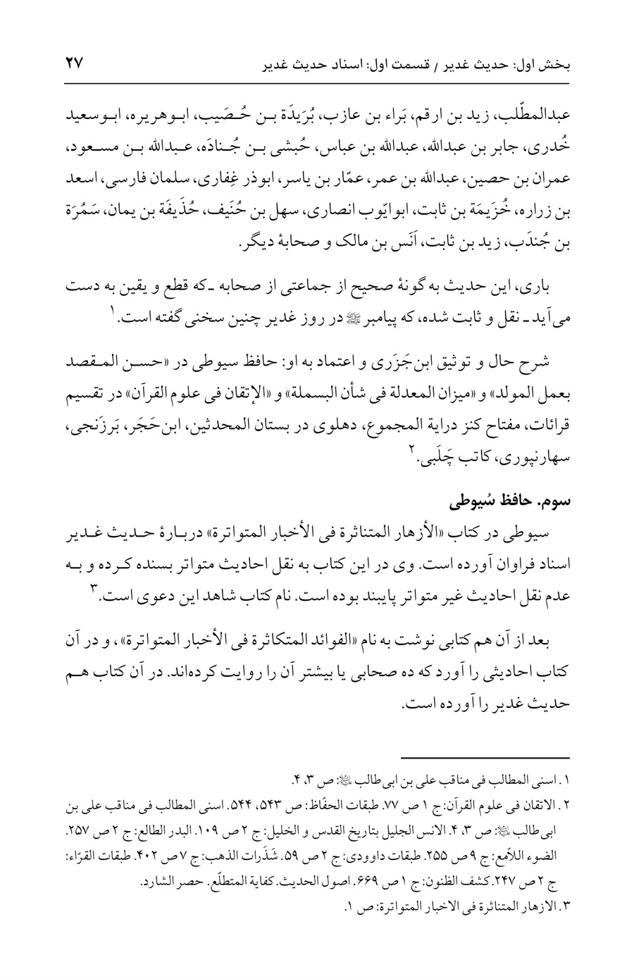 صفحه ۲۷