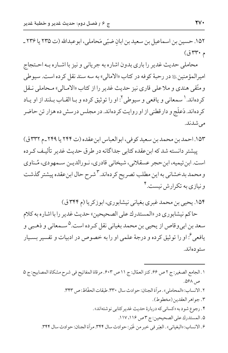 صفحه ۲۷۰
