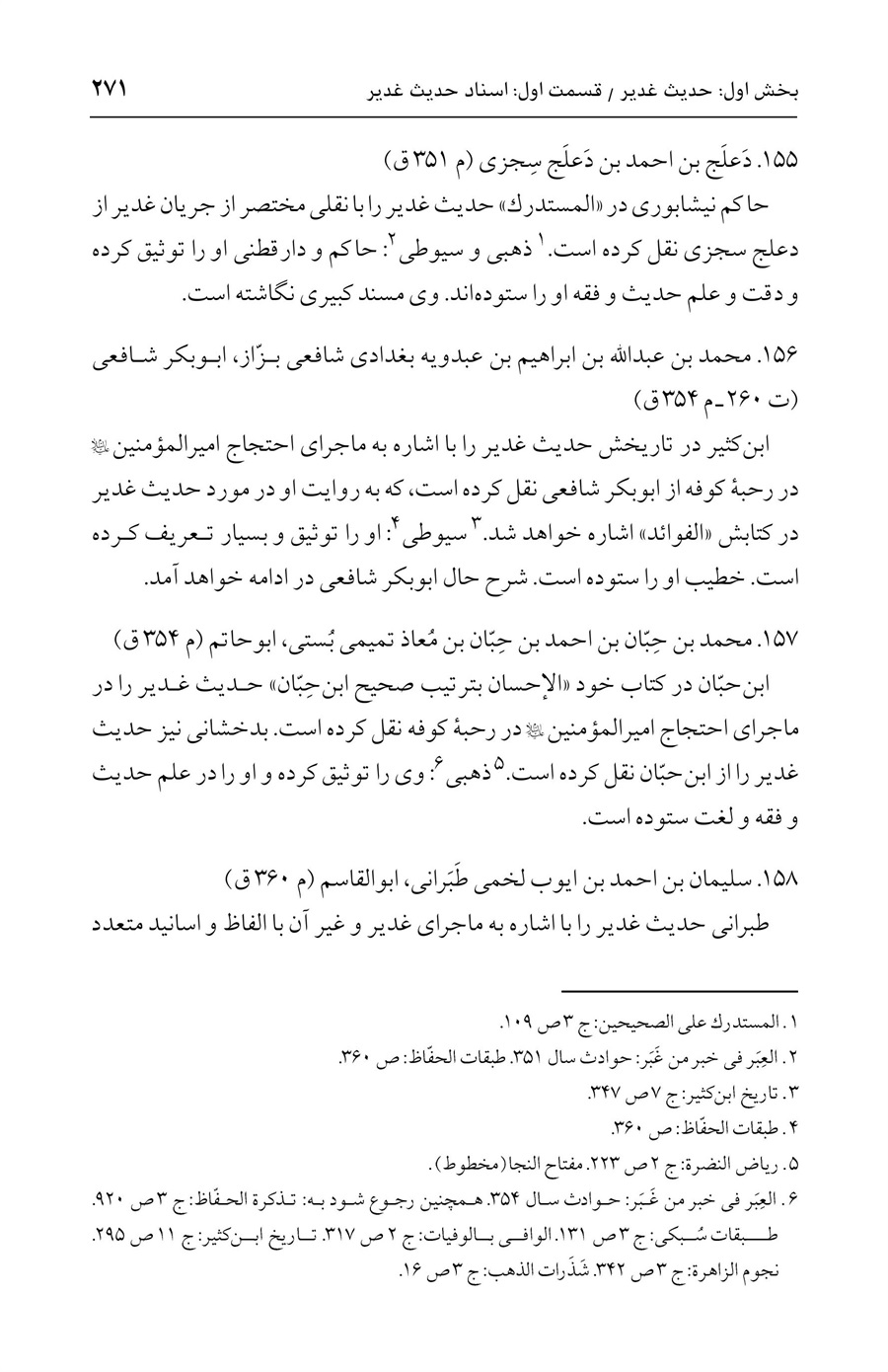 صفحه ۲۷۱