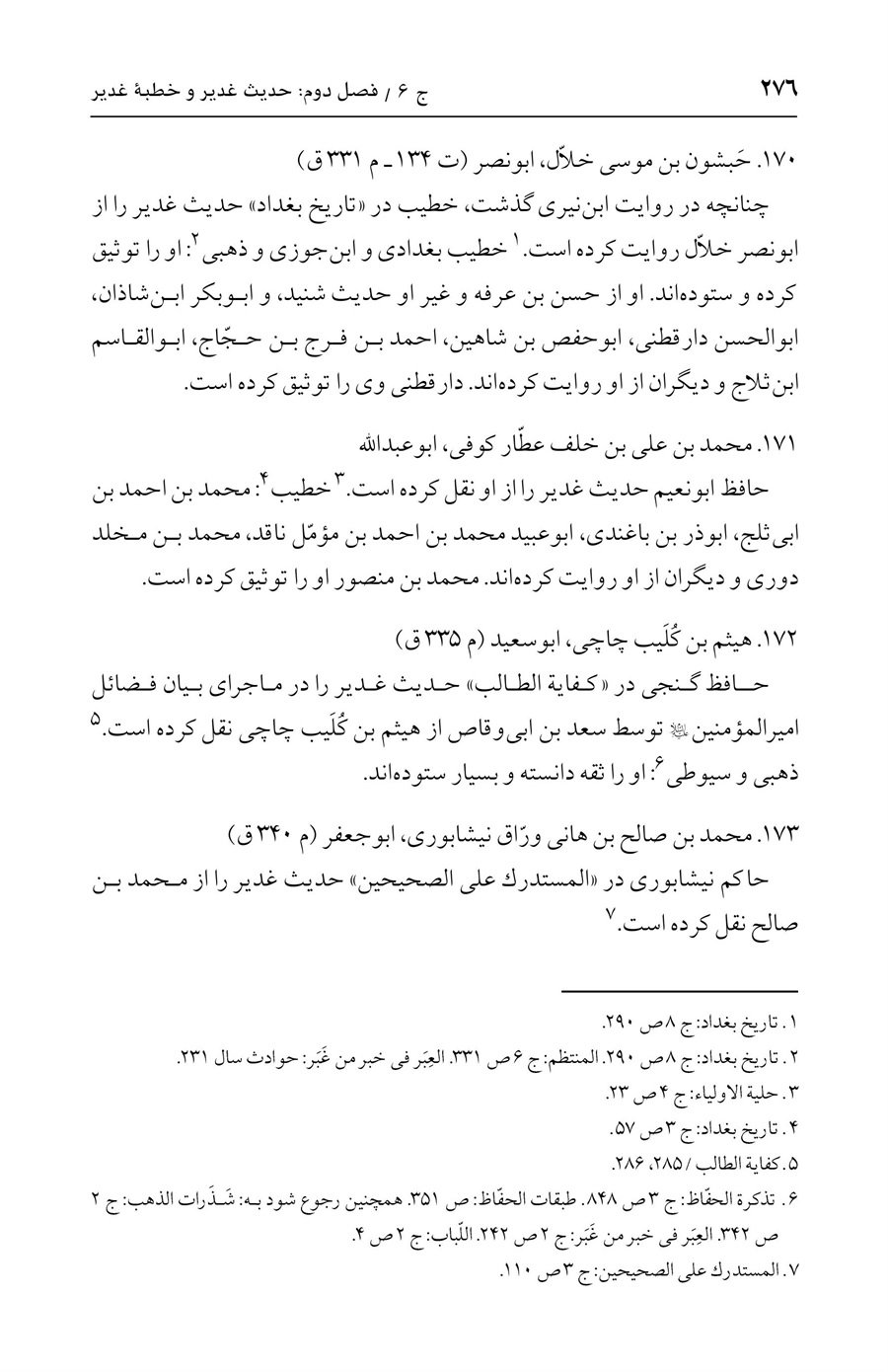 صفحه ۲۷۶