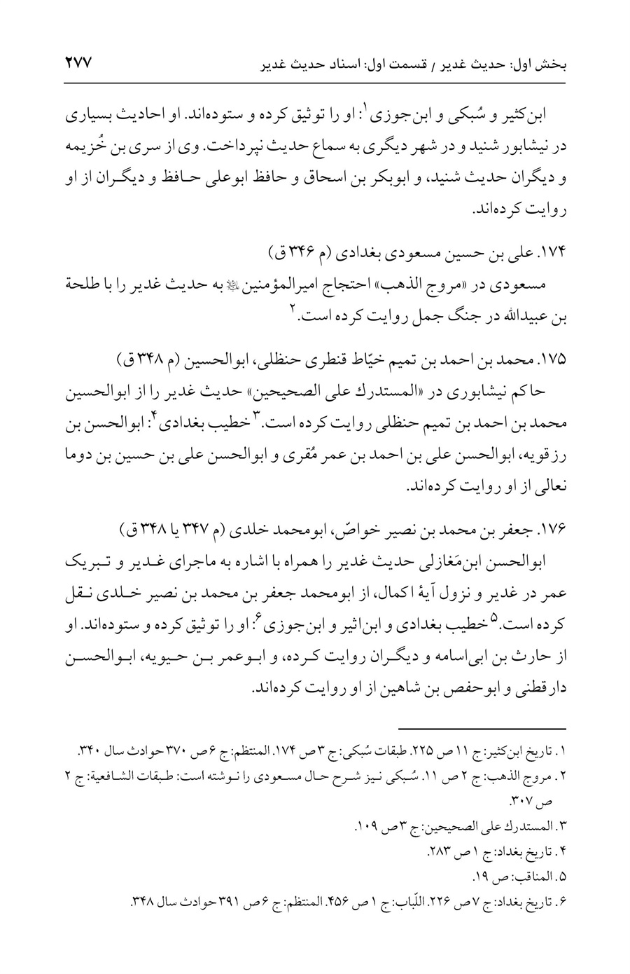 صفحه ۲۷۷