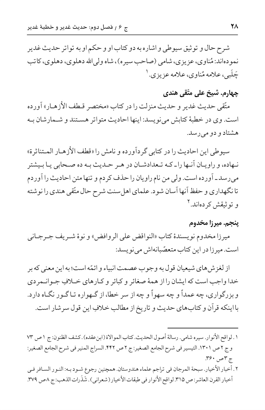 صفحه ۲۸