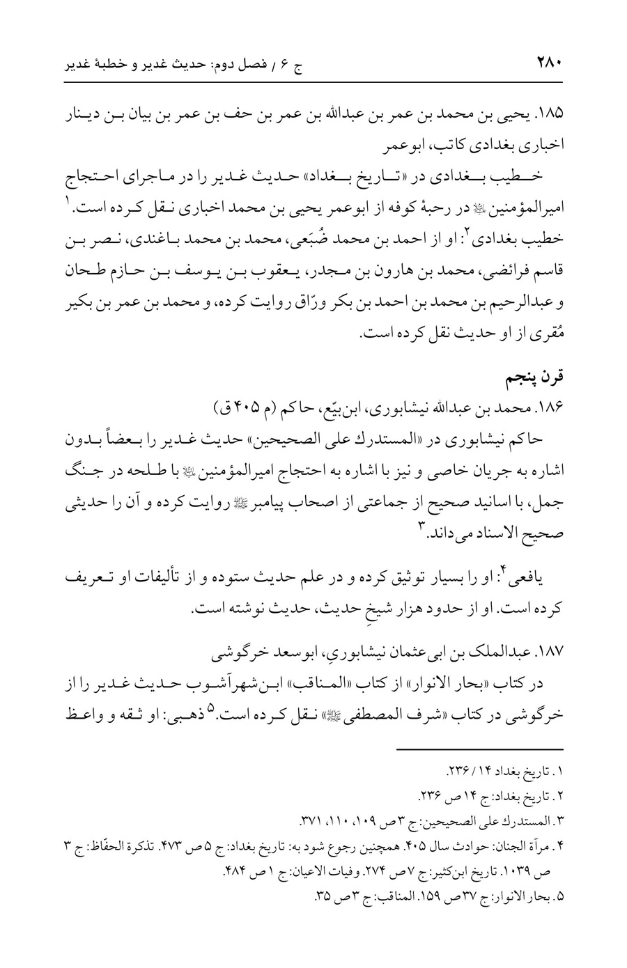 صفحه ۲۸۰
