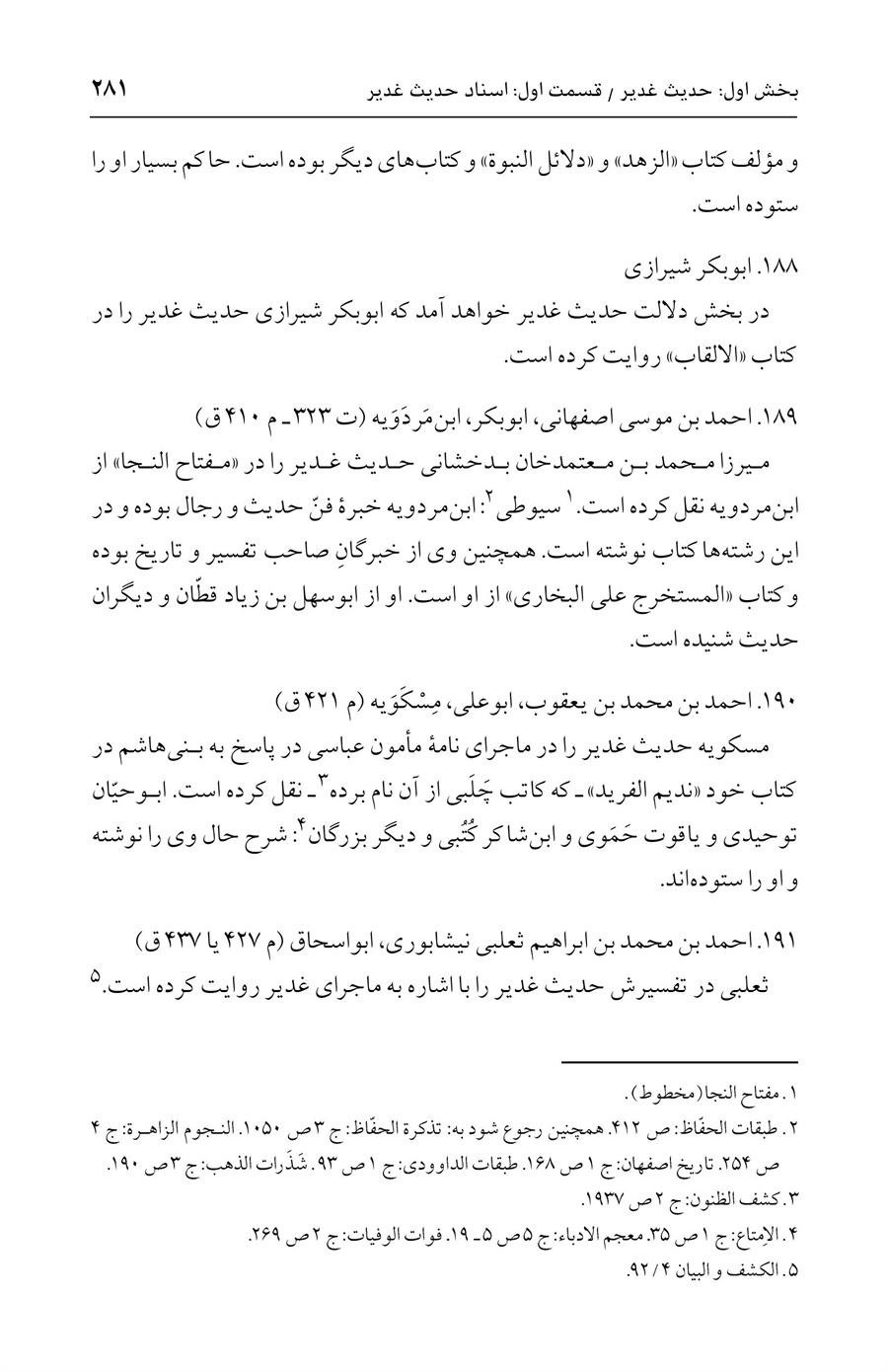 صفحه ۲۸۱