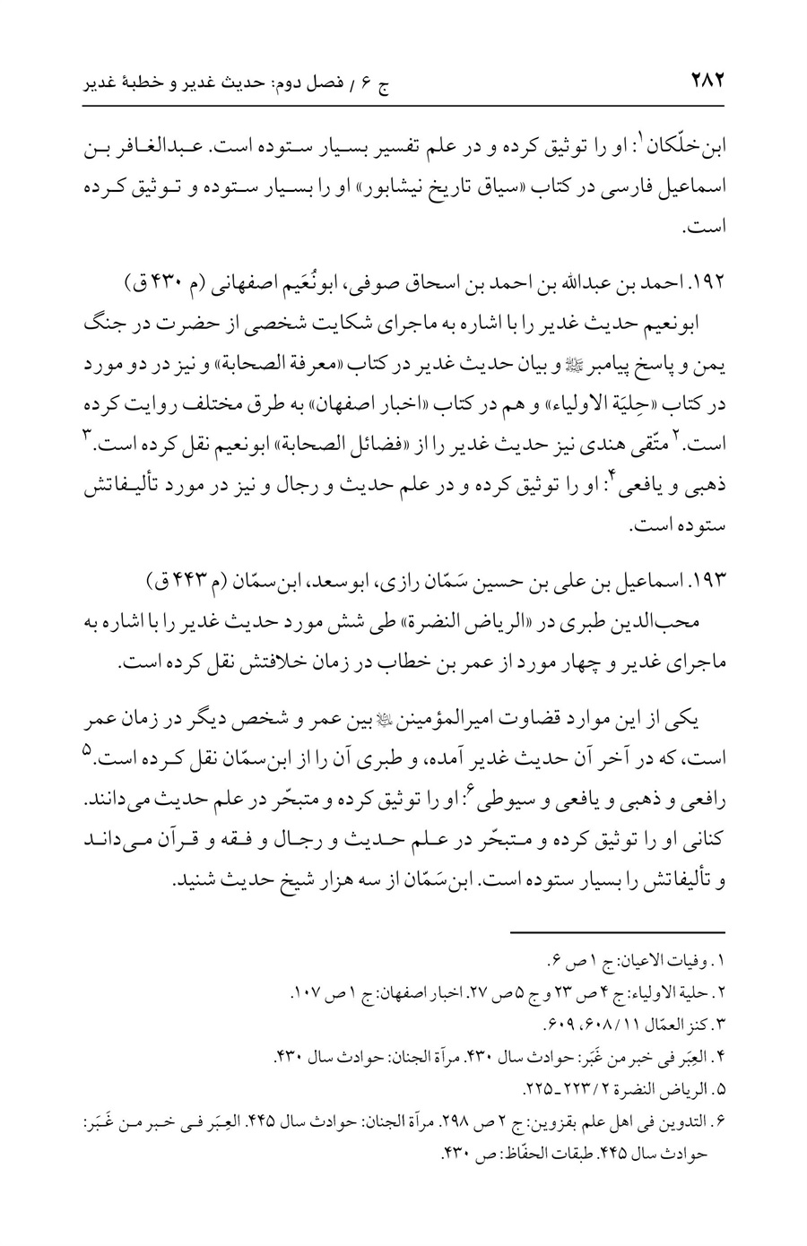 صفحه ۲۸۲