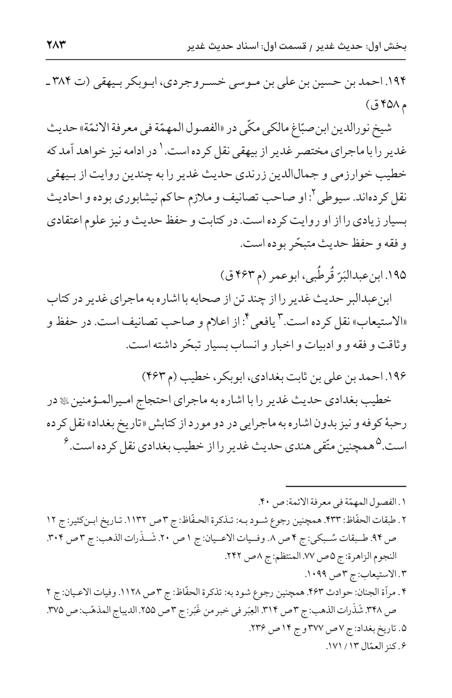صفحه ۲۸۳