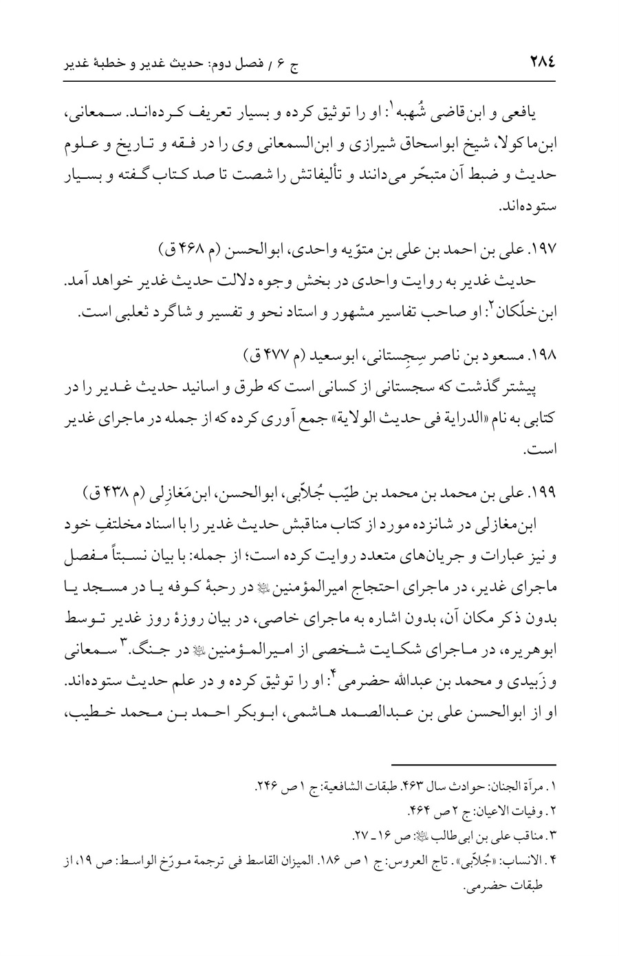 صفحه ۲۸۴