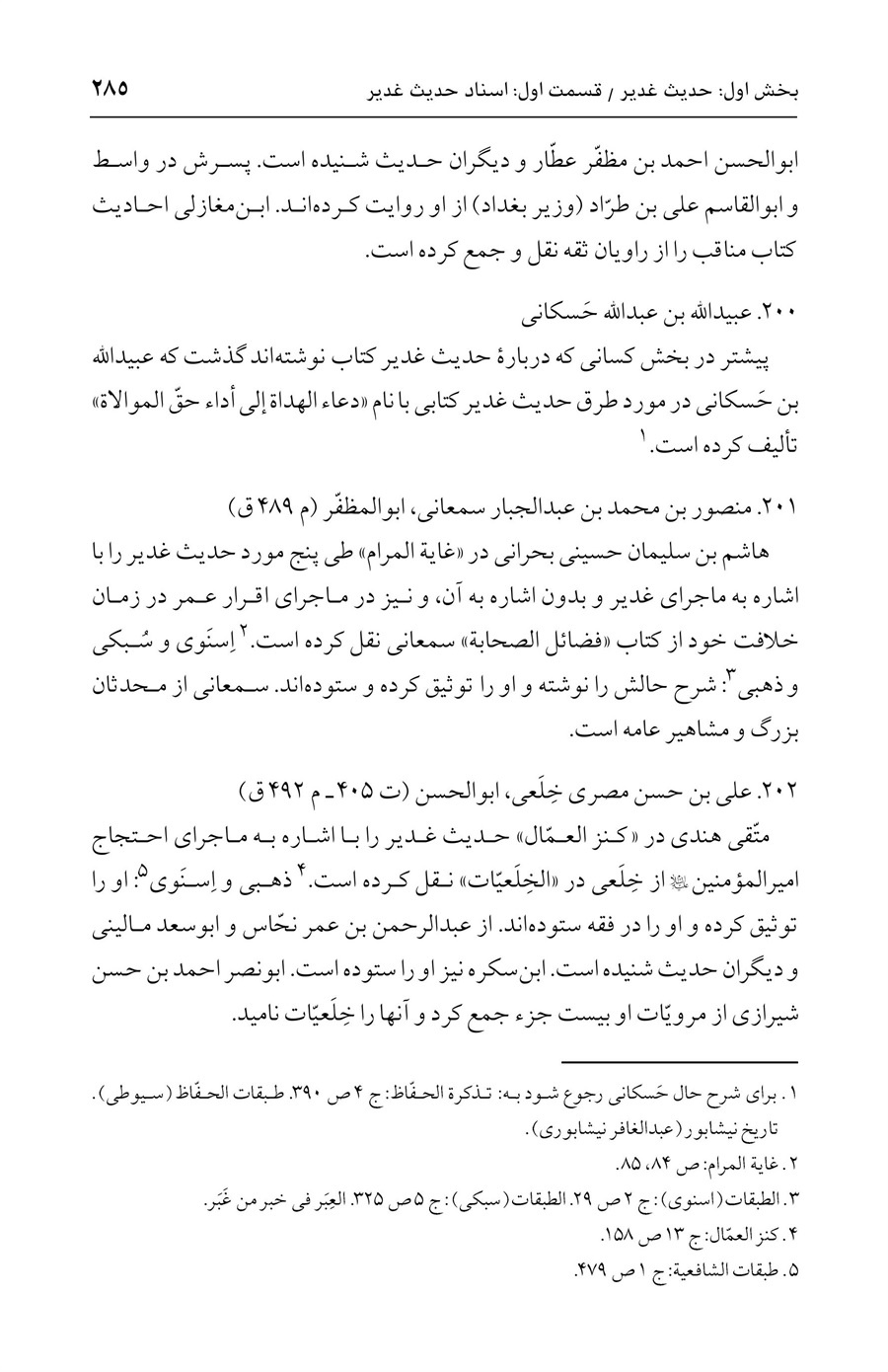 صفحه ۲۸۵
