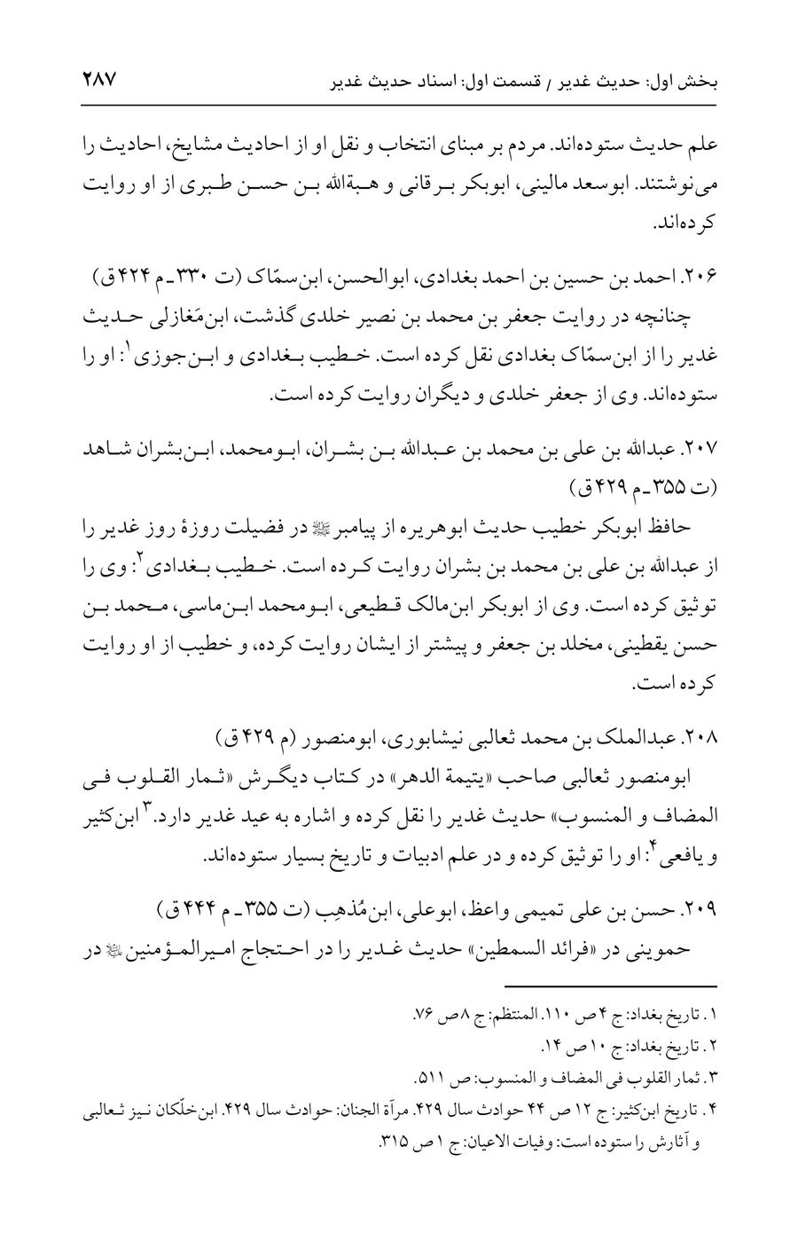 صفحه ۲۸۷