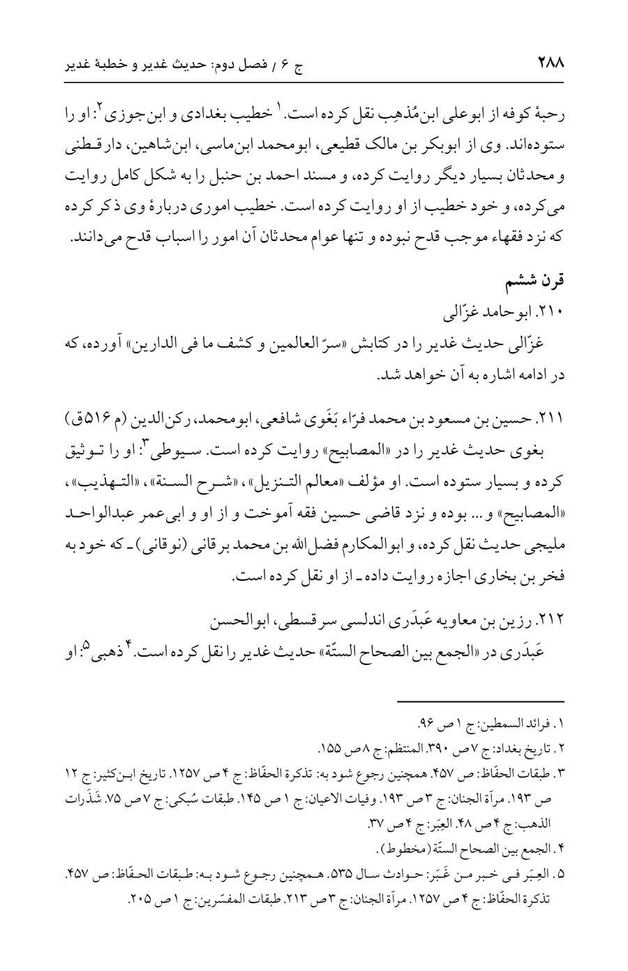 صفحه ۲۸۸