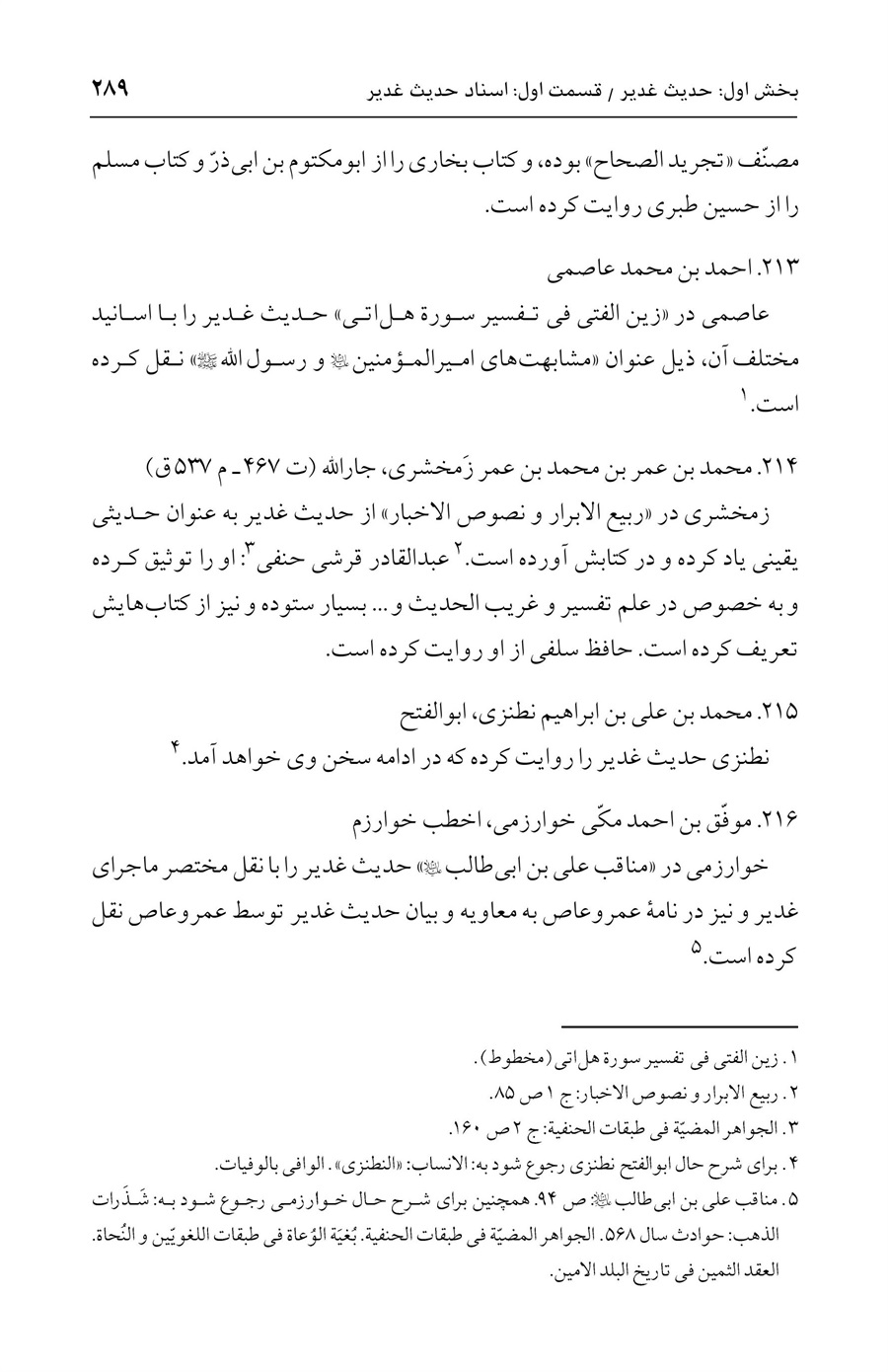 صفحه ۲۸۹