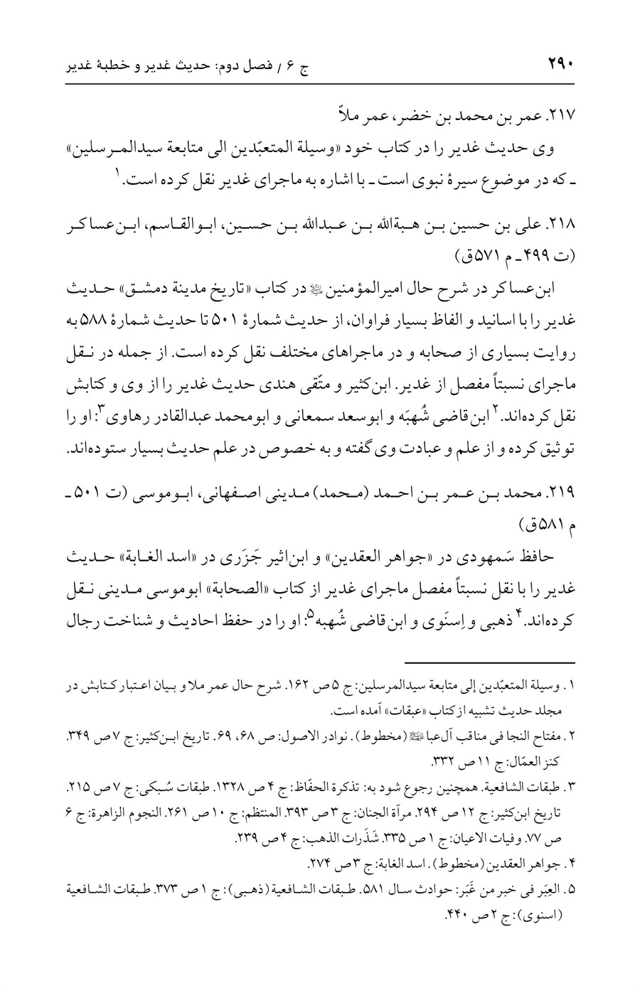 صفحه ۲۹۰