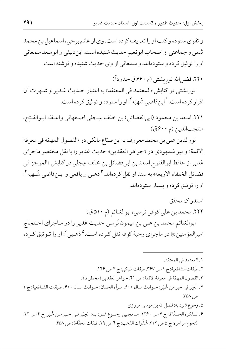صفحه ۲۹۱