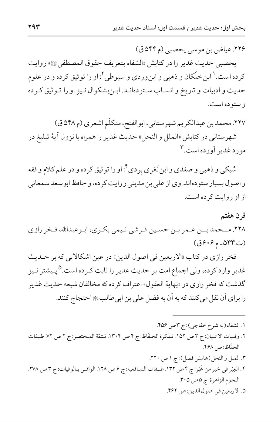 صفحه ۲۹۳
