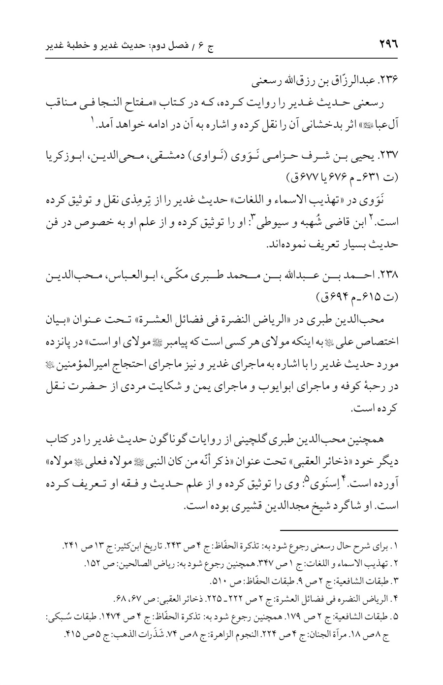 صفحه ۲۹۶
