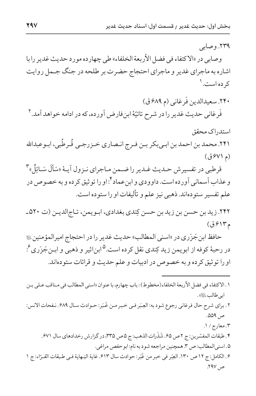 صفحه ۲۹۷