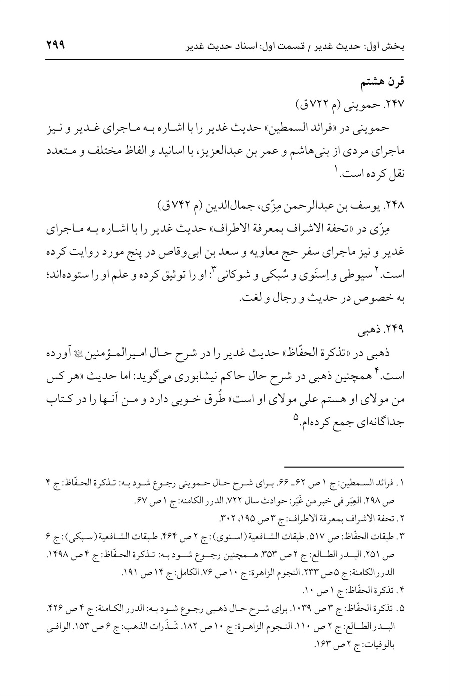 صفحه ۲۹۹