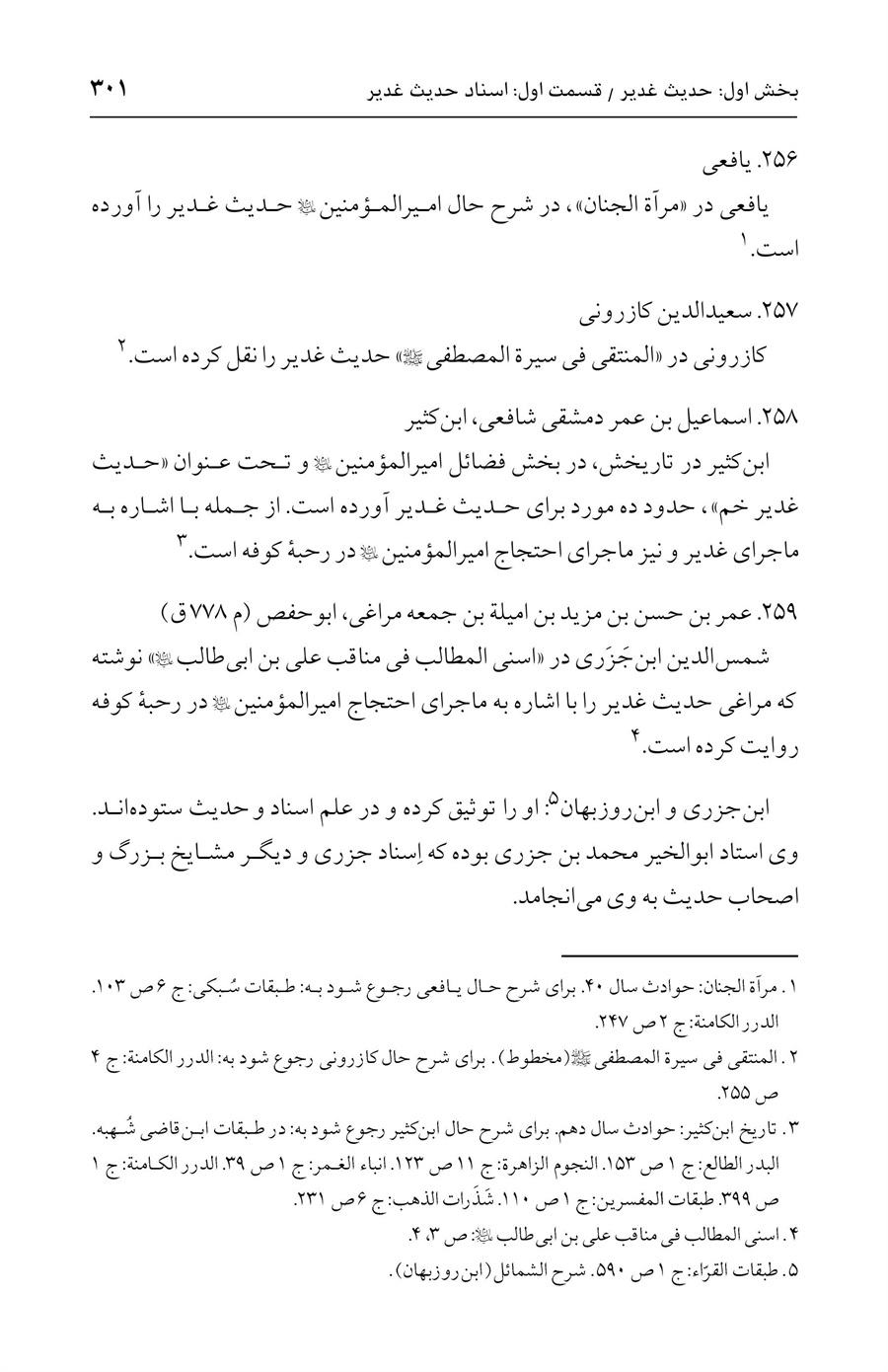 صفحه ۳۰۱