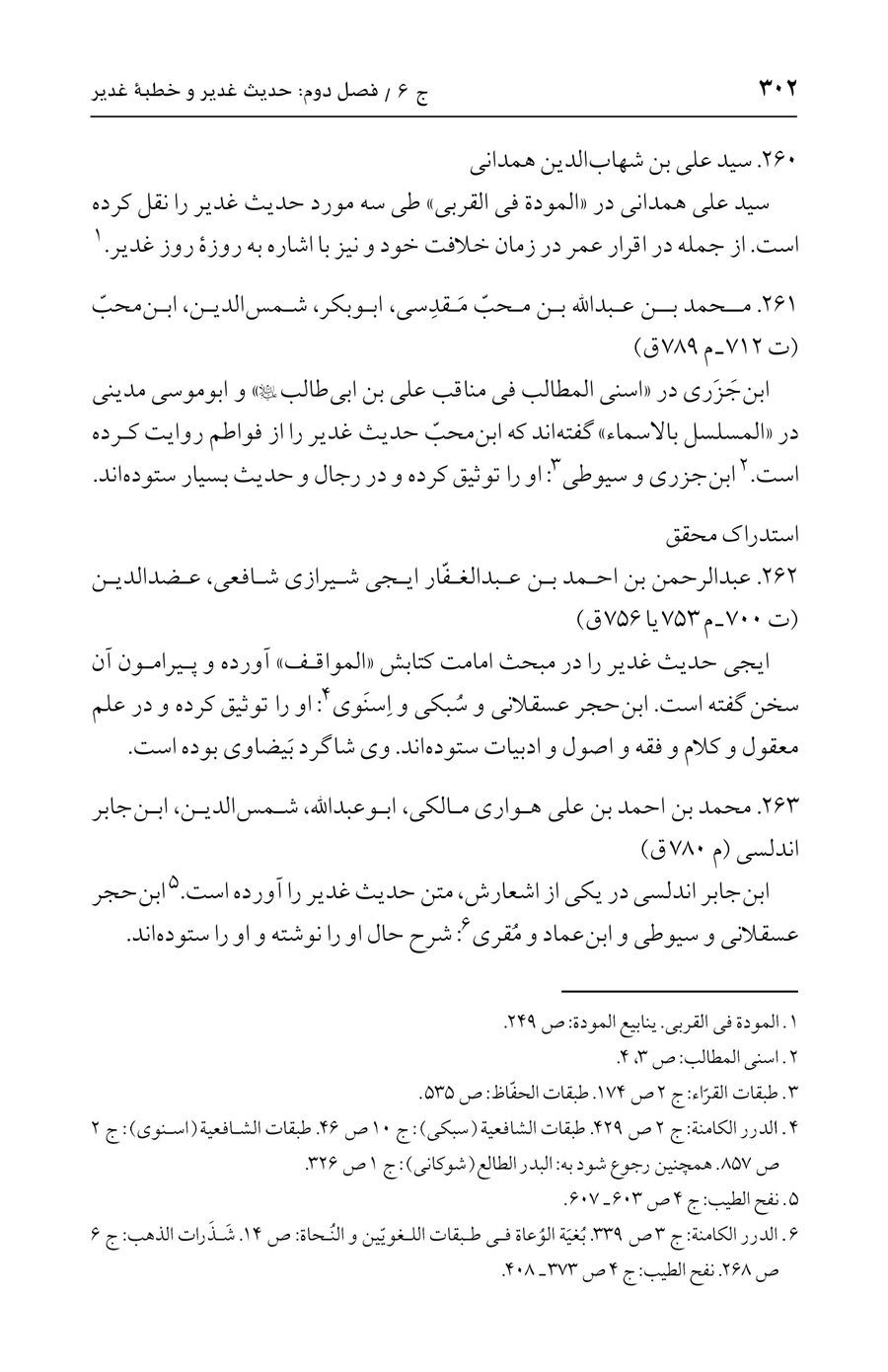 صفحه ۳۰۲